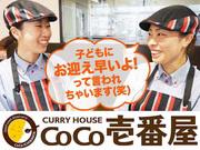 カレーハウスCoCo壱番屋 都城吉尾町店のアルバイト写真3