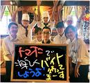 トマト&オニオン 長岡店のアルバイト写真