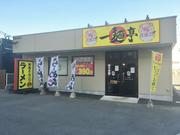 一麺亭 京泊店のアルバイト写真2
