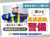 東洋ワークセキュリティ株式会社 一関営業所 高速道路警備(有資格者) 小梨エリア「305」のアルバイト写真
