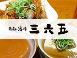 南森酒場 三六五(社)のアルバイト写真
