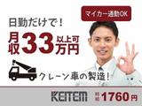 日本ケイテム(お仕事No.6160)のアルバイト写真