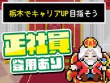 株式会社ニコン日総プライム 栃木営業所/28B_氏家のアルバイト写真