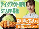 かつ工房和幸 伊勢丹新宿売店 230912-03のアルバイト写真