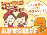 おそうざい村 シャポー本八幡店01のアルバイト写真
