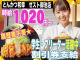 とんかつ和幸 ゼスト御池店 1084-231001-02のアルバイト写真