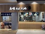 美唄そば大地 イーアス春日井店のアルバイト写真