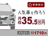 日本ケイテム(お仕事No.5673)のアルバイト写真