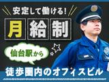 東洋ワークセキュリティ株式会社 仙台営業所 オフィスビル施設警備「404」のアルバイト写真