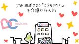 ケアフィット松前 生活相談員 パートのアルバイト写真