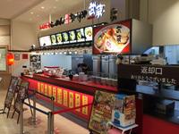 新潟からし味噌らーめん・ちゃーしゅうや武蔵 イオンスタイル豊田店(フリーター)のフリーアピール、みんなの声