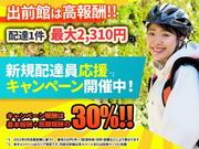 出前館(福井) / 西別院のアルバイト写真(メイン)