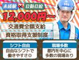 サンエス警備保障株式会社 旭支社(2)【日勤】のアルバイト写真