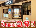 ゑびす堂 ゆめタウンはません店02のアルバイト写真