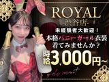 GIRLS BAR ROYAL 渋谷店 (新橋)のアルバイト写真