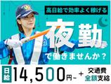 サンエス警備保障株式会社 藤沢支社(46)【夜勤】のアルバイト写真