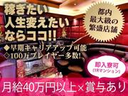 プラザグループ(クイーンズクラブ)募集エリア:栃木のアルバイト写真(メイン)