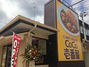 カレーハウスCoCo壱番屋 宮崎大塚町店のアルバイト写真(メイン)