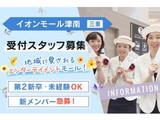 (安心の社員雇用)イオンモール津南 フロア案内/na_485461のアルバイト写真