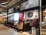 ちゃーしゅうや武蔵 イオンモール浜松市野店(フリーター)のアルバイト写真