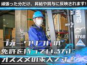 株式会社LNJさくらスマイル 石狩営業所/西区/フォークリフトのアルバイト写真1