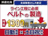 日本ケイテム(お仕事No.5156)のアルバイト写真