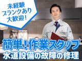 MGK水道設備_06のアルバイト写真