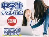 株式会社内田洋行_テスト採点スタッフ(週1日~、1日3時間~OK)/勤務地:東京駅のアルバイト写真