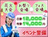 サンエス警備保障株式会社 足立支社(17)【イベント警備】のアルバイト写真
