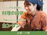 株式会社京都一の傳(配膳)のアルバイト写真