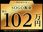 株式会社綜合キャリアオプション(1314GH0815G48★31-S)のアルバイト小写真1