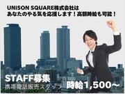 UNISON SQUARE株式会社のアルバイト写真(メイン)