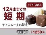 日本ケイテム(お仕事No.4771)のアルバイト写真
