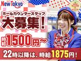 ニュートーキョー 柳原店のアルバイト写真