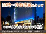 ファーストキャビン博多02のアルバイト写真
