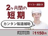 日本ケイテム(お仕事No.10093)のアルバイト写真