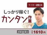 日本ケイテム(お仕事No.2211)のアルバイト写真