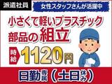 日本ケイテム(お仕事No.4364)のアルバイト写真