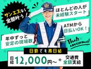 サンエス警備保障株式会社 八王子支社(90)のアルバイト写真(メイン)