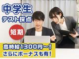 株式会社内田洋行_テスト採点スタッフ(ボーナス支給)/勤務地:東京駅のアルバイト写真