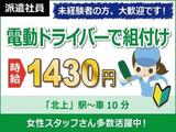 日本ケイテム(お仕事No.5970)のアルバイト写真