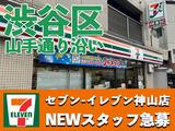 セブン-イレブン神山店 【1】代々木公園駅周辺エリアのアルバイト写真