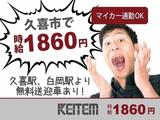日本ケイテム(お仕事No.6173)のアルバイト写真