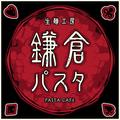 鎌倉パスタ イオンモール堺北花田店のアルバイト写真