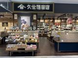 久世福商店 イオン釧路店(株式会社サーズ)のアルバイト写真
