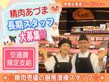 【202303】精肉あづま 青葉台東急フードショー店 清掃スタッフのアルバイト写真