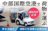 株式会社ニッコー 運搬(No.395-2)のアルバイト写真