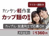 日本ケイテム(お仕事No.2775)のアルバイト写真