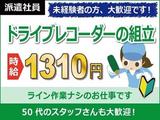 日本ケイテム(お仕事No.5444)のアルバイト写真