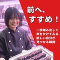 すすめ!ヴァイキング京都八幡店のアルバイト写真